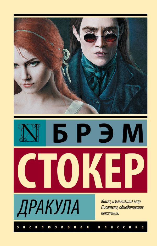 Дракула #1