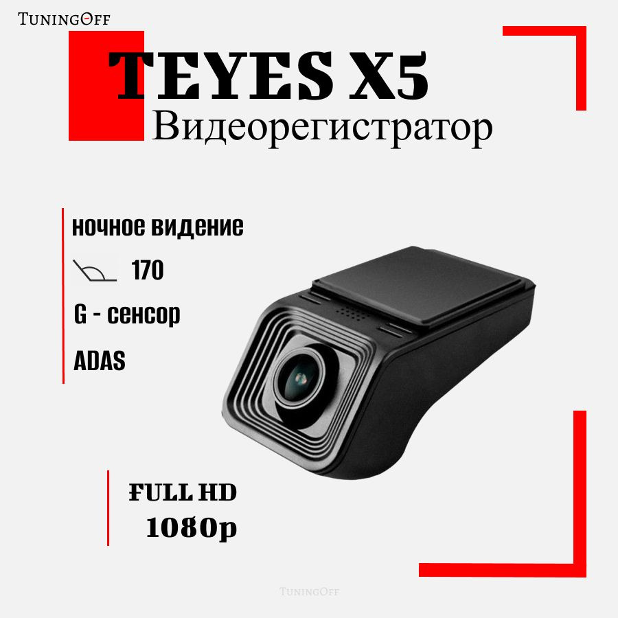 Видеорегистратор Teyes X5 черный #1