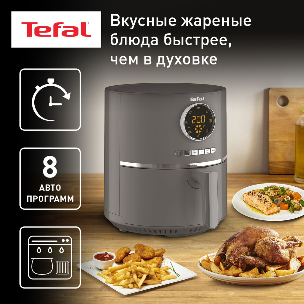 Аэрогриль Tefal Easy Fry & Grill Digital_4.2, EY111B15 - купить по выгодной  цене в интернет-магазине OZON (1549551682)