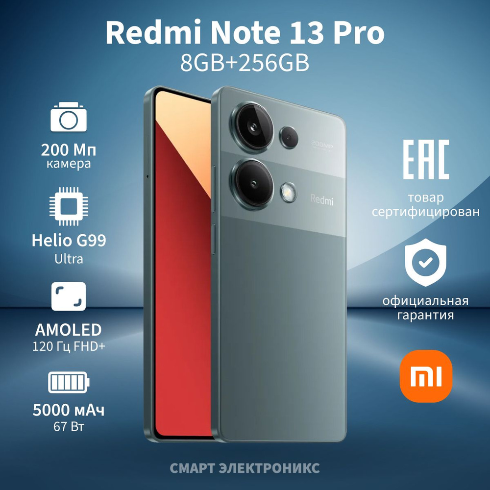 Xiaomi Смартфон Redmi Note 13 Pro 8/256 ГБ, зеленый