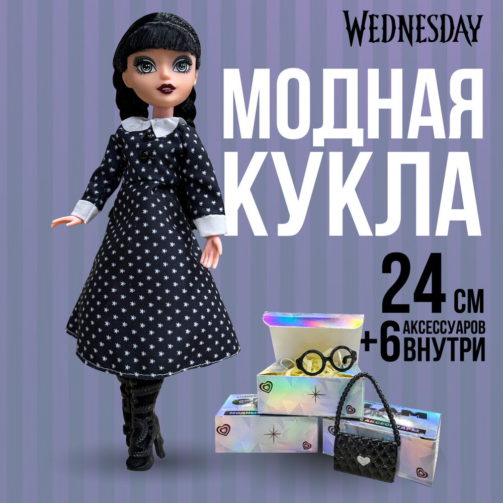 Кукла Уэнсдей Аддамс шарнирная 24 см, Funky Toys, FT00007