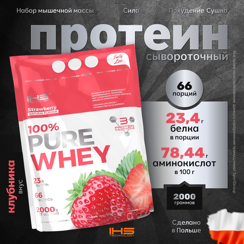 Протеин Сывороточный белок Изолят Гидролизат IHS Technology PURE Whey Protein 2000 г Клубника 66 порций #1