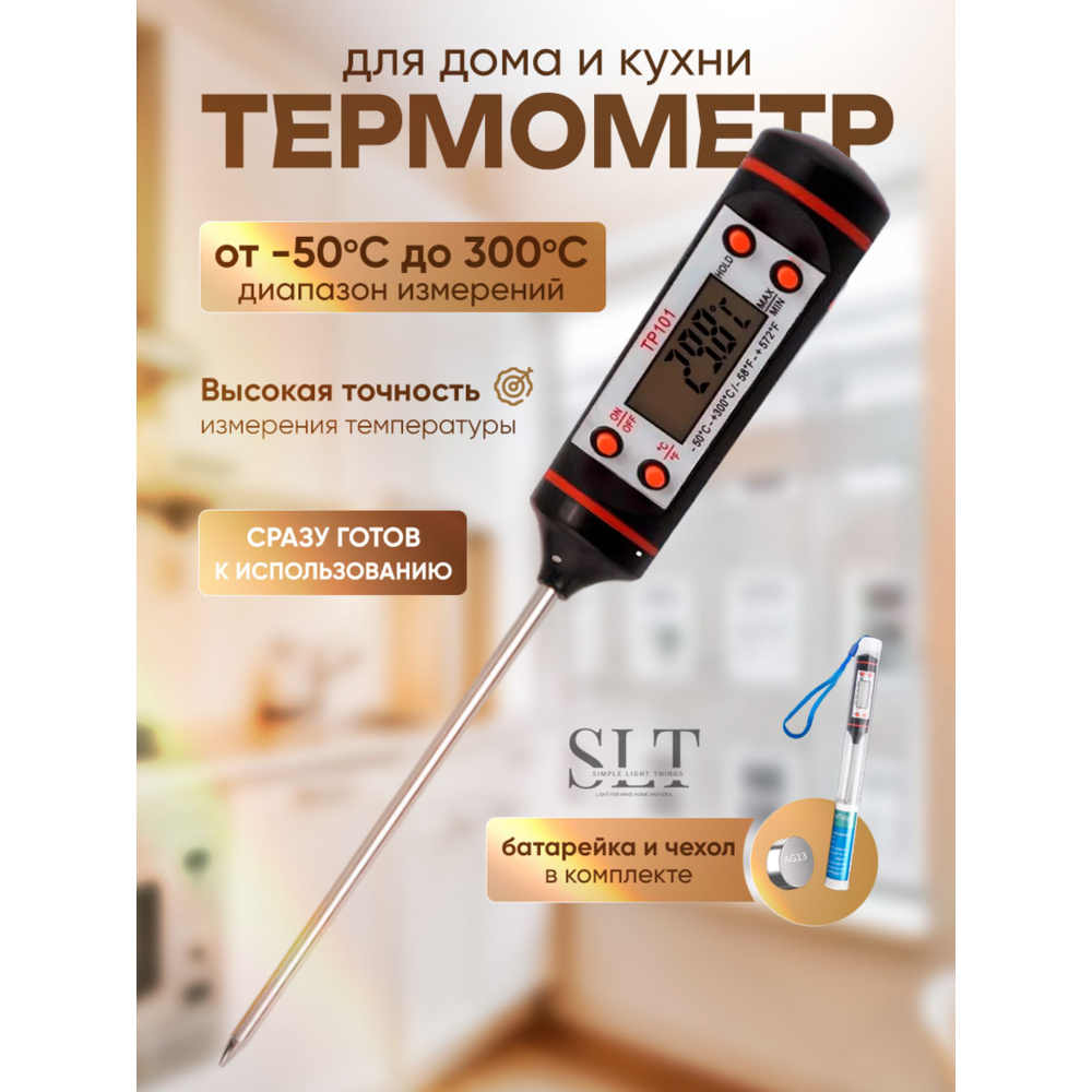 Термометр для свечеварения TP101 #1