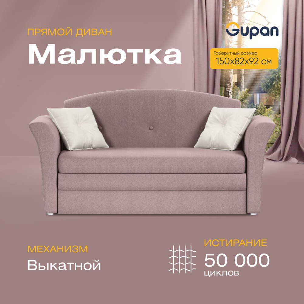 Прямой диван диваны, диван кровать, диваны распродажа, диван-кровать,  диваны-кровати, диван ру, мягкая мебель, диван moon, диван аскона, диван  икеа,диван босс,много мебели, Малютка, механизм Выкатной, 150х82х92 см -  купить по низкой цене в