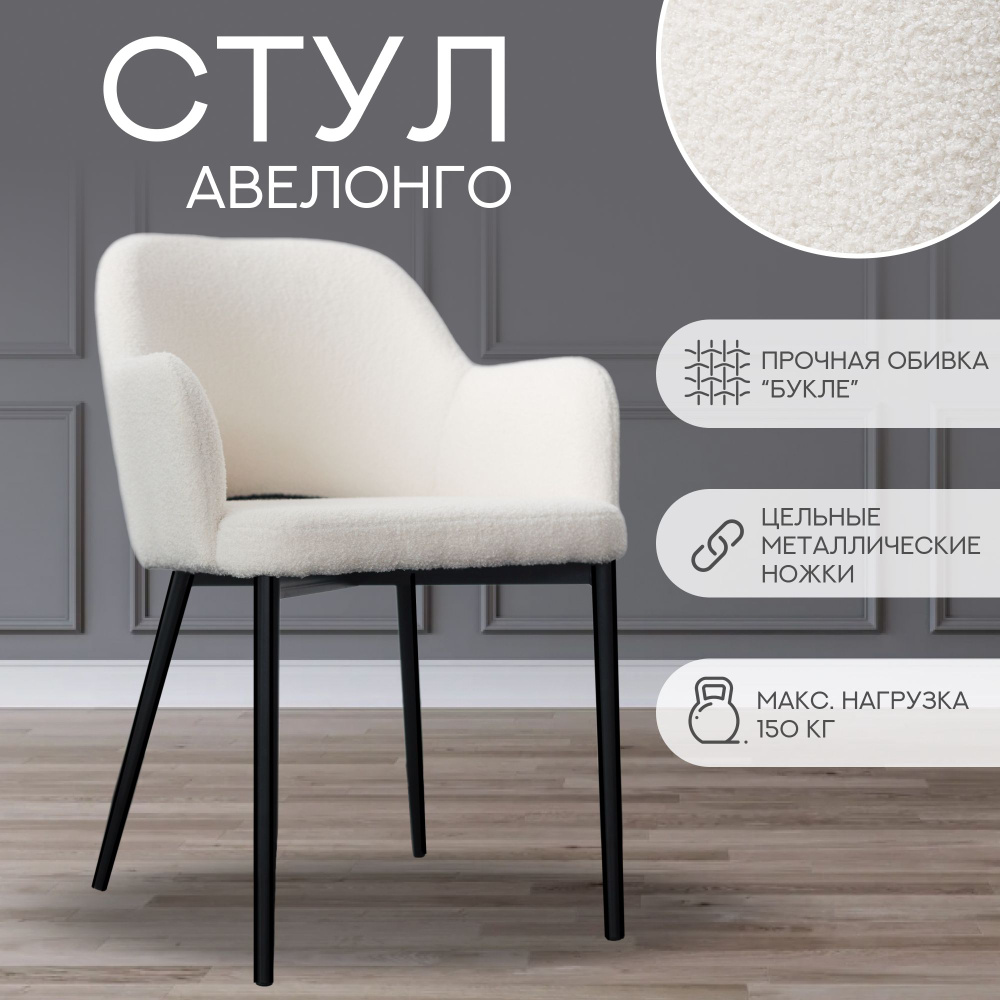Стулья для кухни SmartStar, белый стул букле, 1 шт. - купить с ...