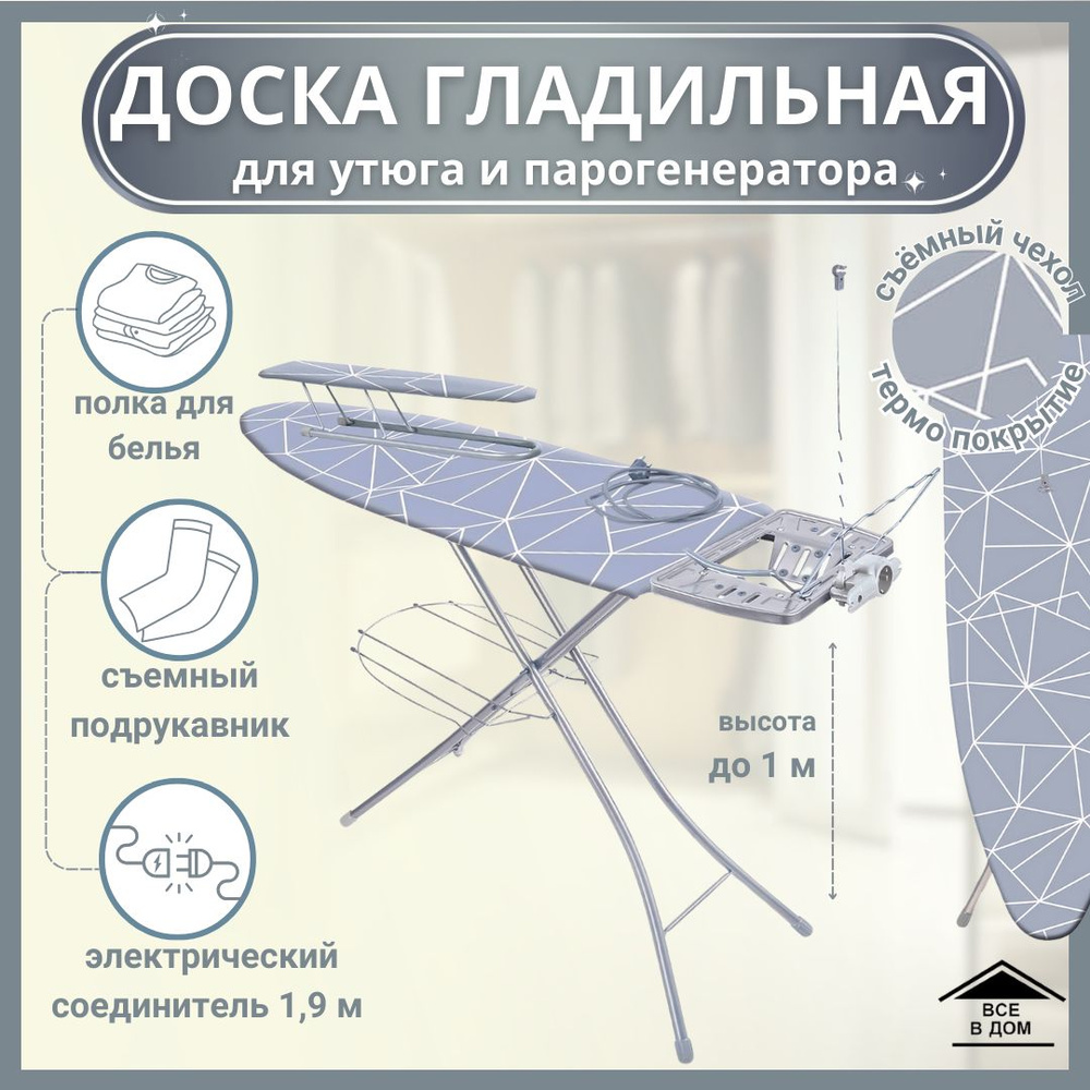 Доска гладильная для глажки одежды Складная напольная подставка под ...