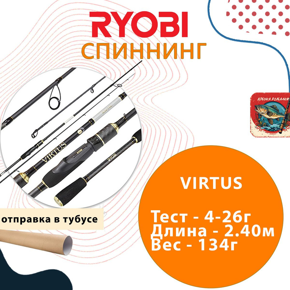 Спиннинг для рыбалки RYOBI VIRTUS 2,40m 4-26g IM7 #1