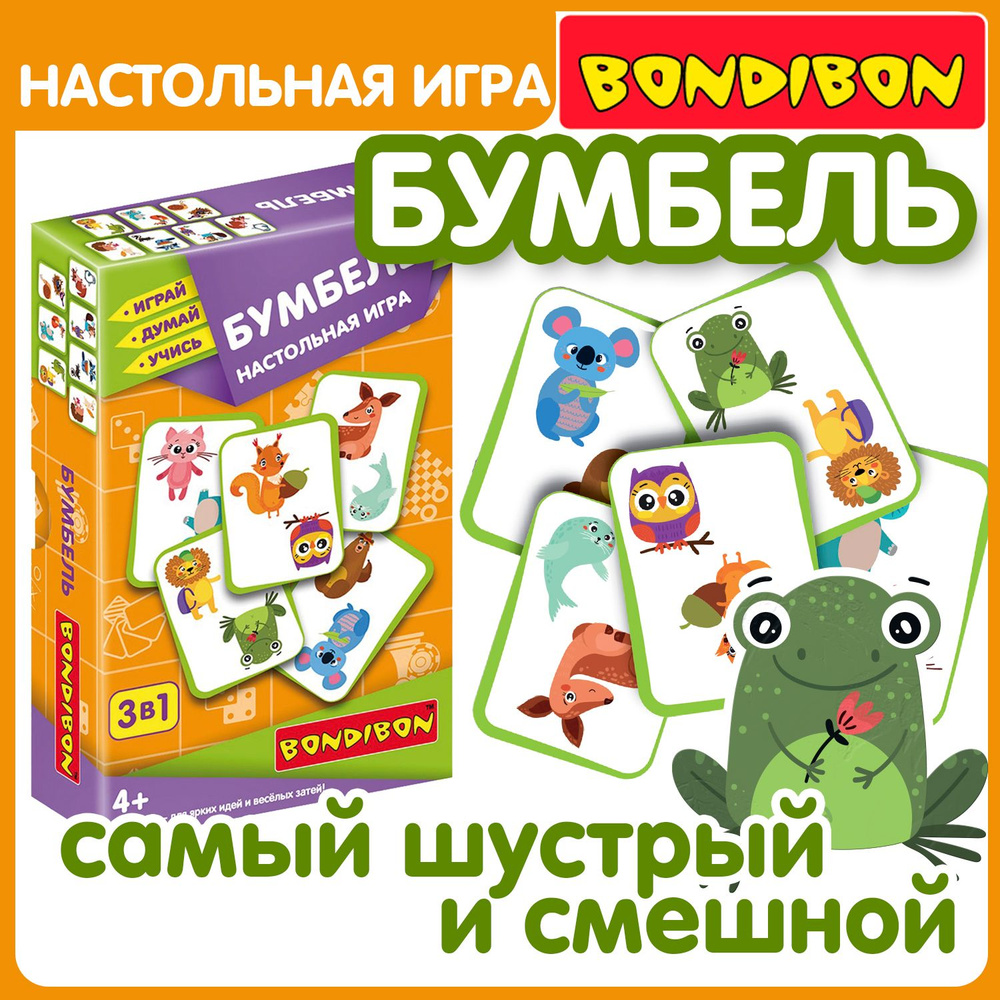 Настольная карточная игра БУМБЕЛЬ Bondibon развивающая, логическая, на скорость  реакции и мышление, для двоих, для компании, в дорогу / Подарок для детей  от 4 лет - купить с доставкой по выгодным ценам