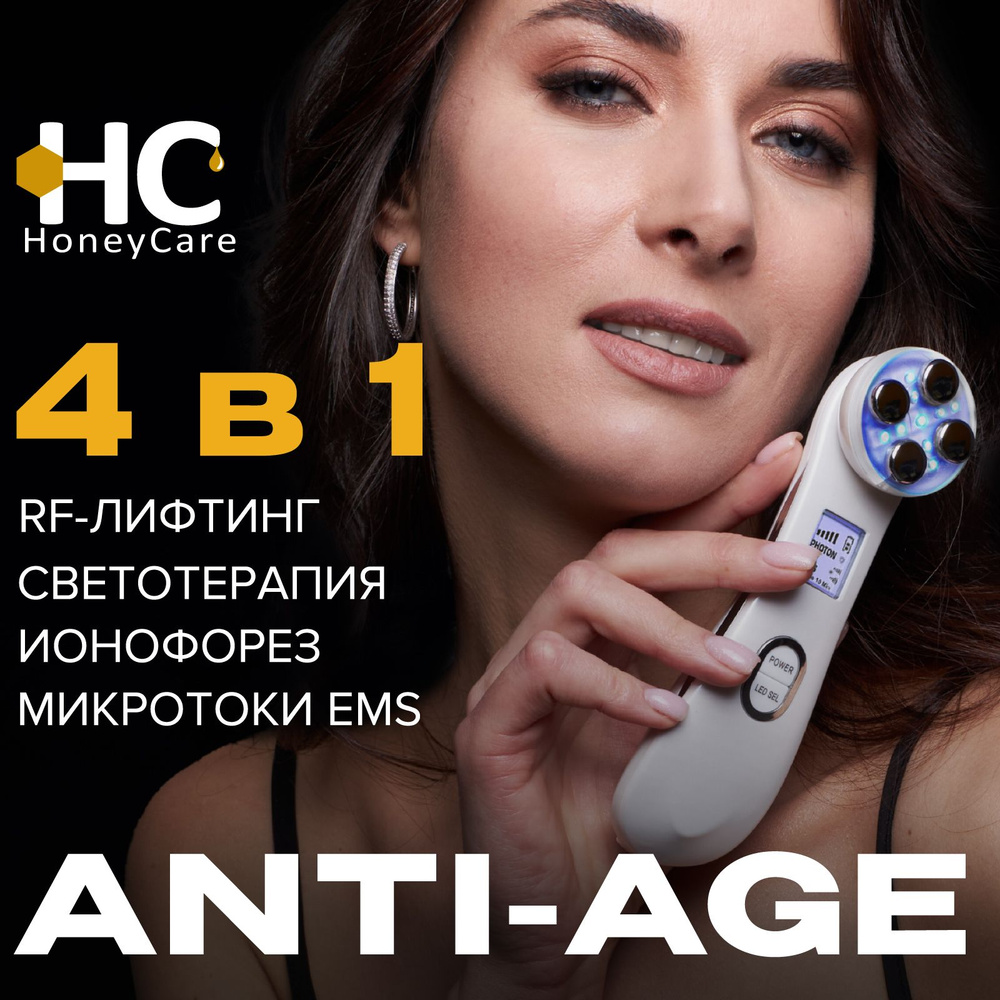 HoneyCare, Косметологический rf лифтинг аппарат для омоложения кожи, мезотерапия  лица без иглы, микротоки + EMS - купить с доставкой по выгодным ценам в  интернет-магазине OZON (1141840119)