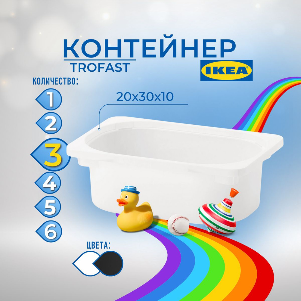 IKEA Контейнер для хранения вещей длина 20 см, ширина 30 см, высота 10 см.  #1