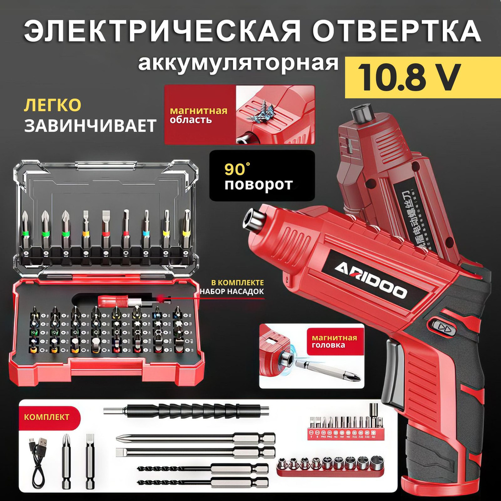 Электрическая аккумуляторная отвертка. Мини портативный шуруповерт. Lux ...