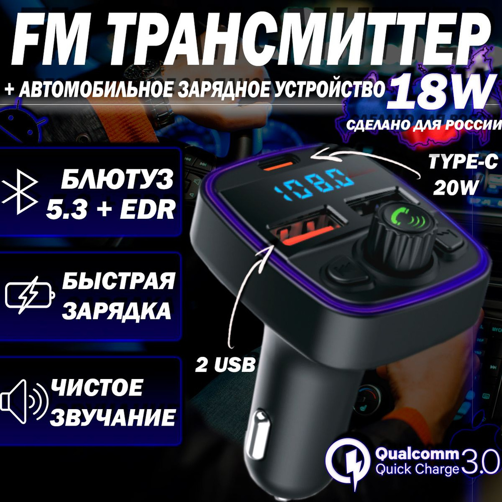 FM-трансмиттер FaizFull купить по выгодной цене в интернет-магазине OZON  (1563236542)