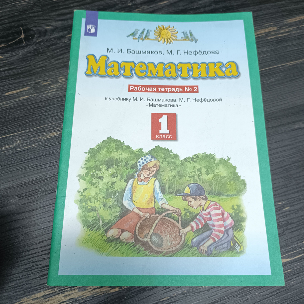 математика проверочные работы 1 класс 2021 год - купить с доставкой по ...