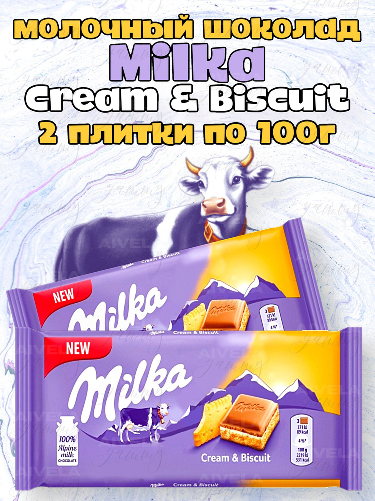 Шоколад Milka Cream & Biscuits / Милка Крем и Печенье/ Набор европейского шоколада 2 плитки по 100гр #1