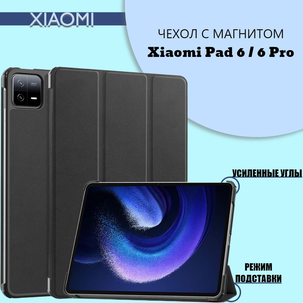 Чехол для Xiaomi Mi Pad 6/Mi Pad 6 Pro 11