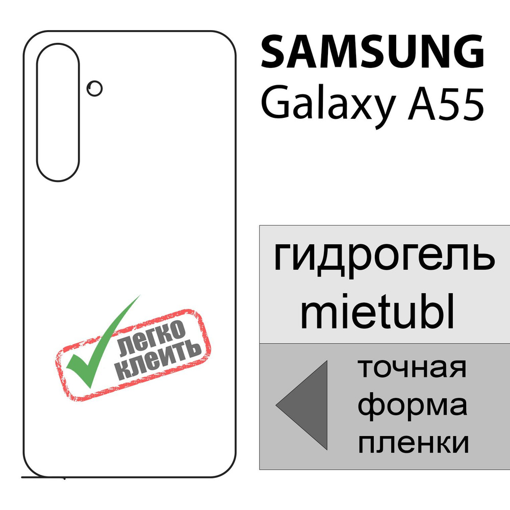 Защитная пленка Гидрогелевая для Samsung Galaxy A55 - купить по выгодной  цене в интернет-магазине OZON (1468041327)