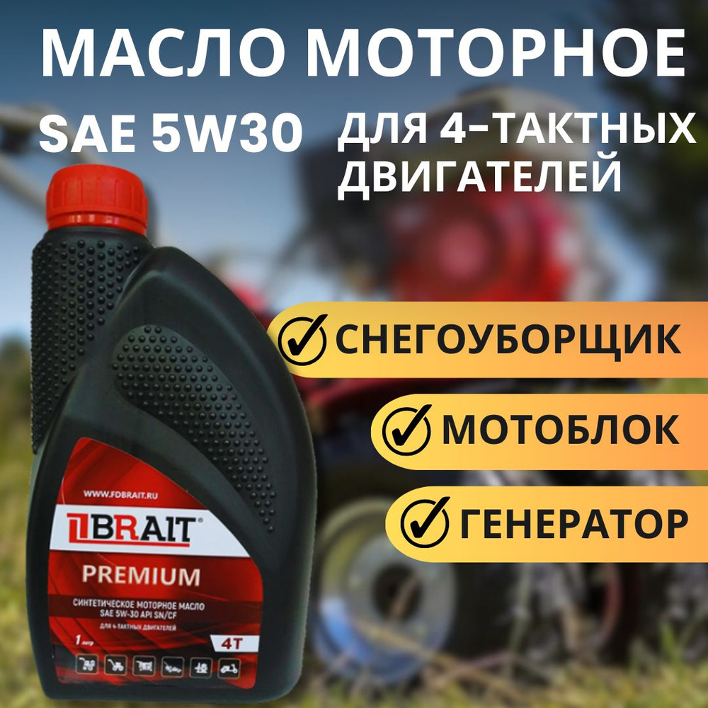 Масло моторное BRAIT 5W-30 Синтетическое - купить в интернет-магазине OZON  (1237265720)