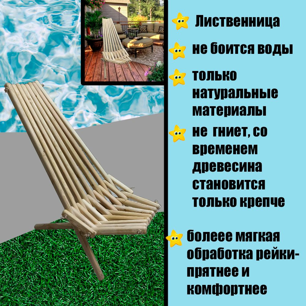 Садовый стул, Лиственница, 50х50х130 см, 1 шт #1