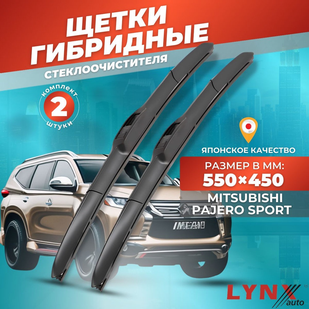 Дворники автомобильные на Mitsubishi Pajero Sport II / Митсубиси Паджеро Спорт 2008 2009 2010 2011 2012 #1