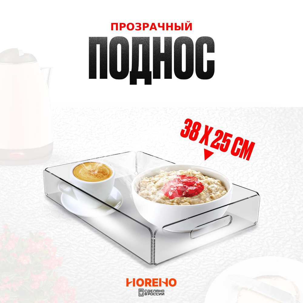 HoReHo HORECA RETAIL HOME Поднос, 38 см х 25 см, 1 шт #1