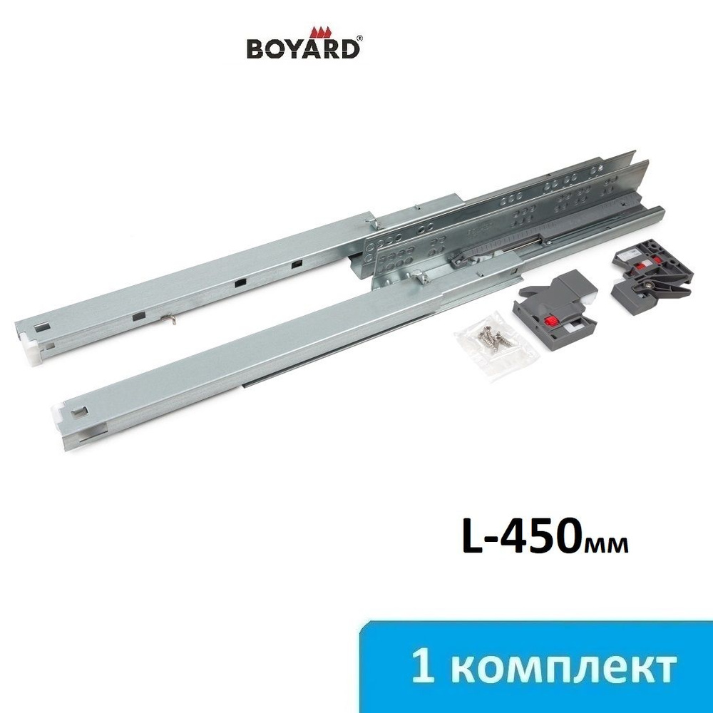 Направляющие Boyard B-Slide DB8881Zn/450 с доводчиком - 1 комплект #1