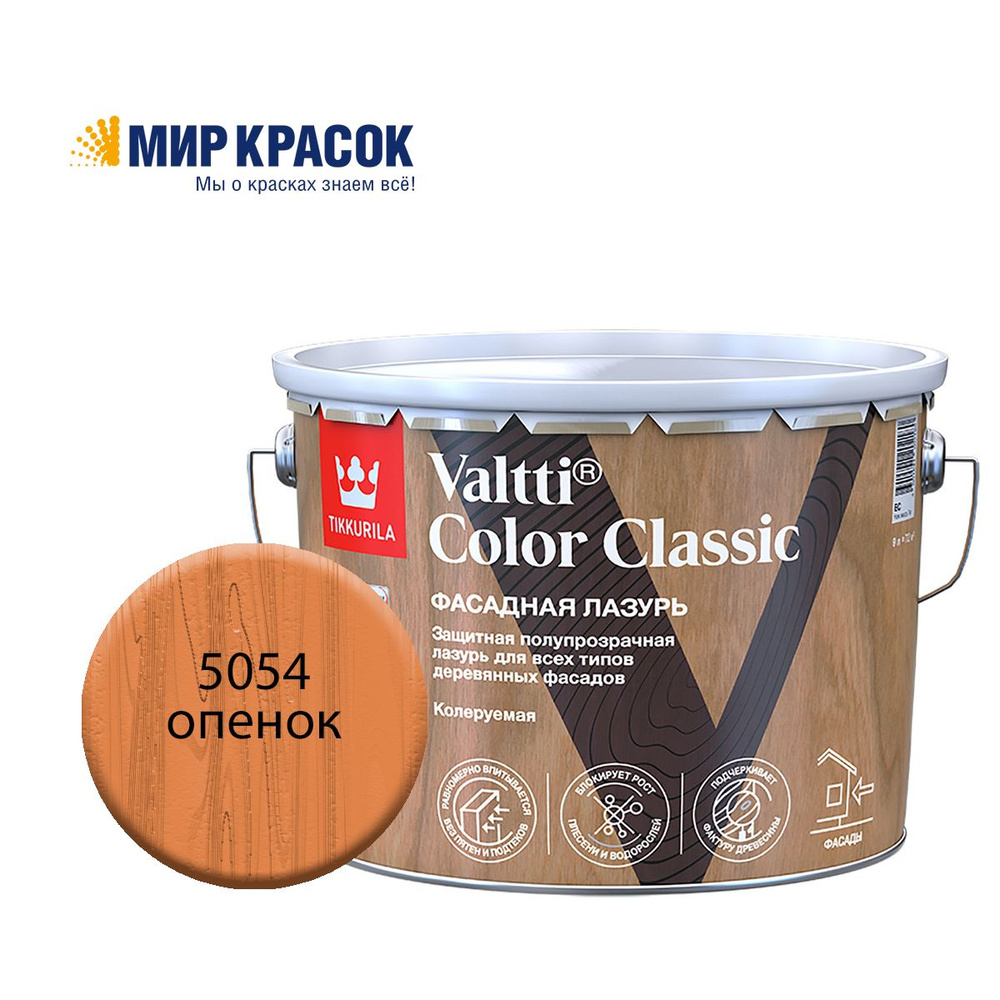 TIKKURILA VALTTI COLOR CLASSIC лазурь фасадная на маслянной основе ...