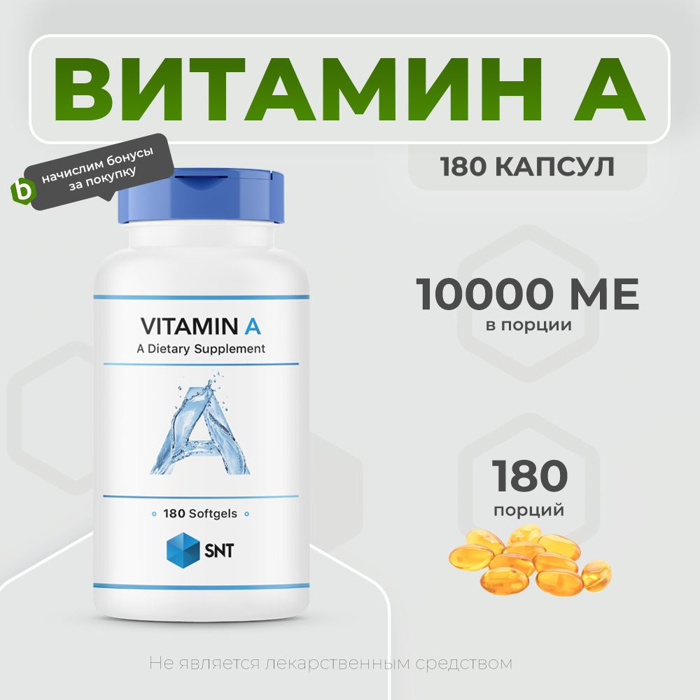 SNT Vitamin A 10000 IU 180 капсул, Витамин А 10.000 ME - купить с доставкой  по выгодным ценам в интернет-магазине OZON (1452241871)