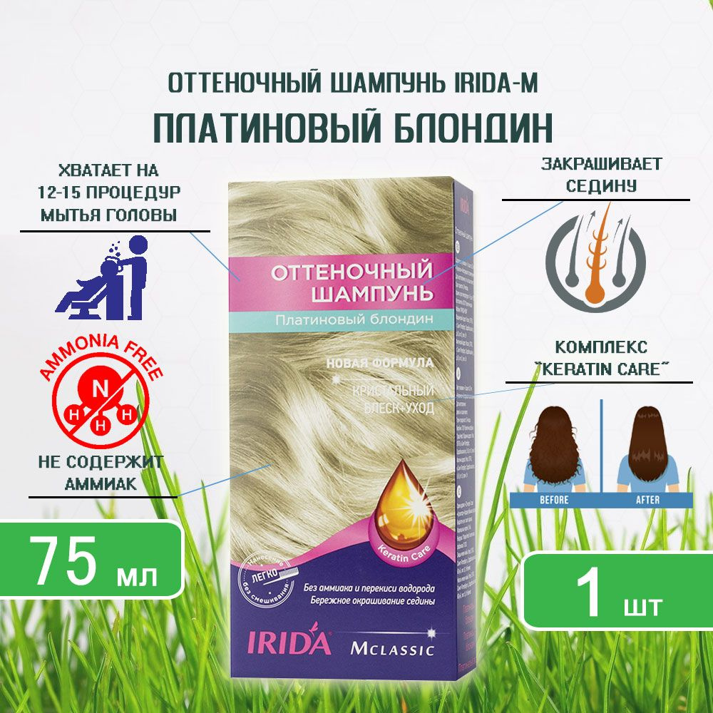 Оттеночный шампунь IRIDA-М (Ирида) Платиновый блондин х 1шт  #1