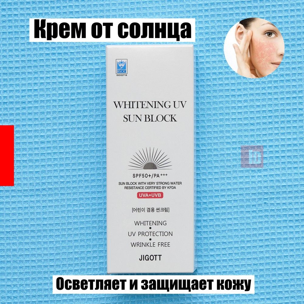 Крем солнцезащитный отбеливающий корейский Jigott Whitening UV Sun ...