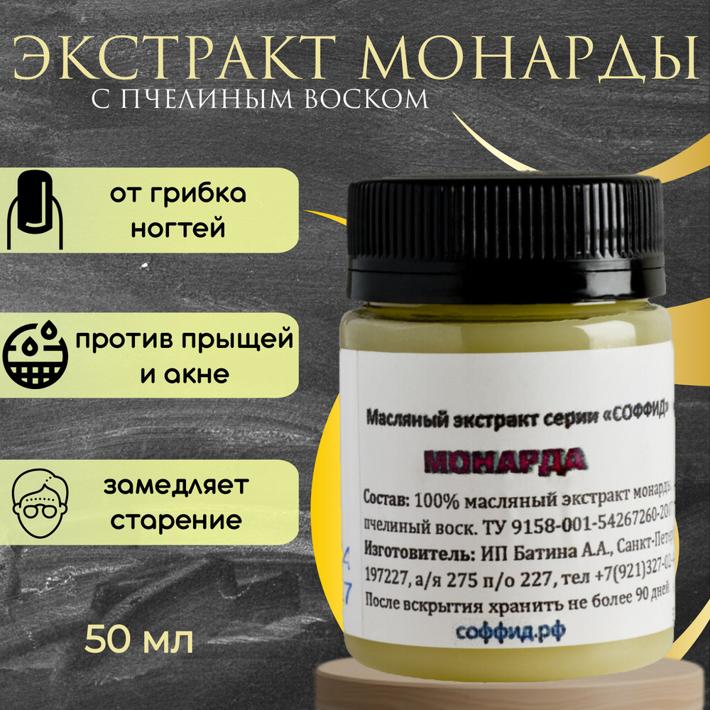 Масло для ногтей с экстрактом монарды, укрепляет и выравнивает. От ...