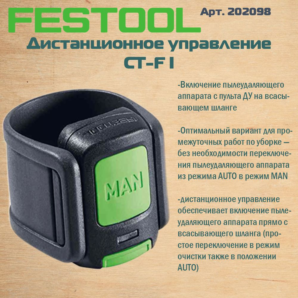 202097 FESTOOL Кнопка дистанционного управления пылесосом CT-F I  #1