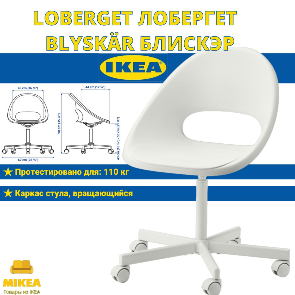 Loberget chair sale