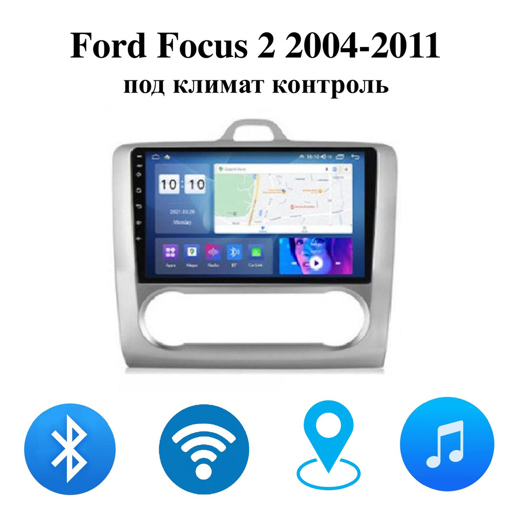 Штатная Android магнитола V2 Pro для Ford Focus 2 2004-2011 под Климат  контроль , 3-32 4G, Bluetooth, Wi-Fi, GPS, Эквалайзер, Мульти-РульШтатное  место - купить в интернет-магазине OZON с доставкой по России (1381076834)