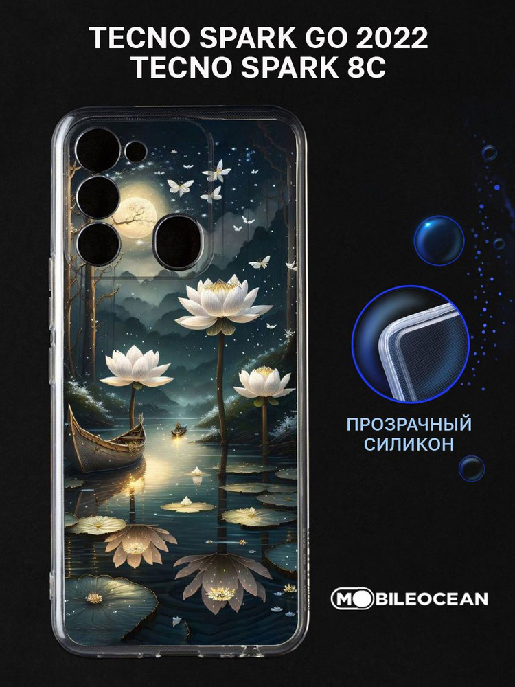 Чехол для Tecno Spark 8C, Tecno Spark Go 2022 прозрачный с рисунком, с защитой камеры, с принтом ВОЛШЕБНЫЙ #1