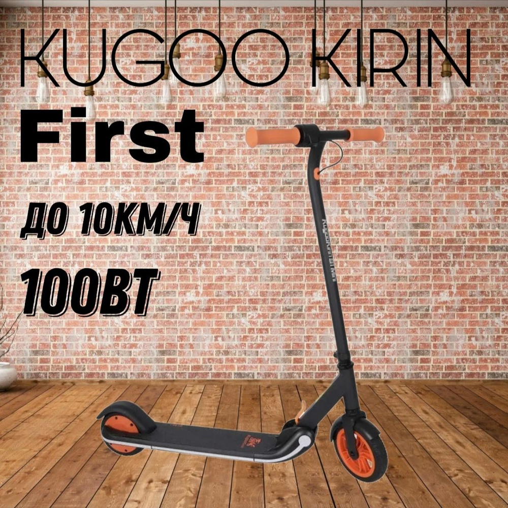 Электросамокат детский и подростковый Kugoo Kirin First #1