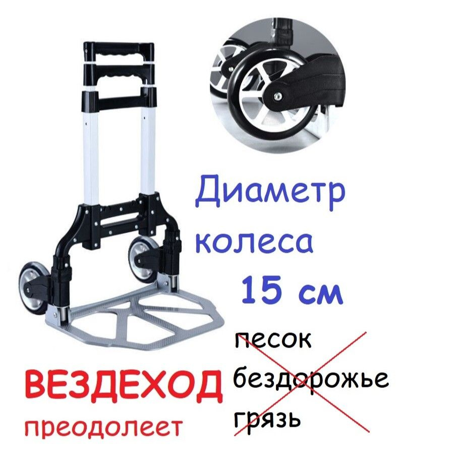 Тележка хозяйственная на колесах ВЕЗДЕХОД для бездорожья, складная ...
