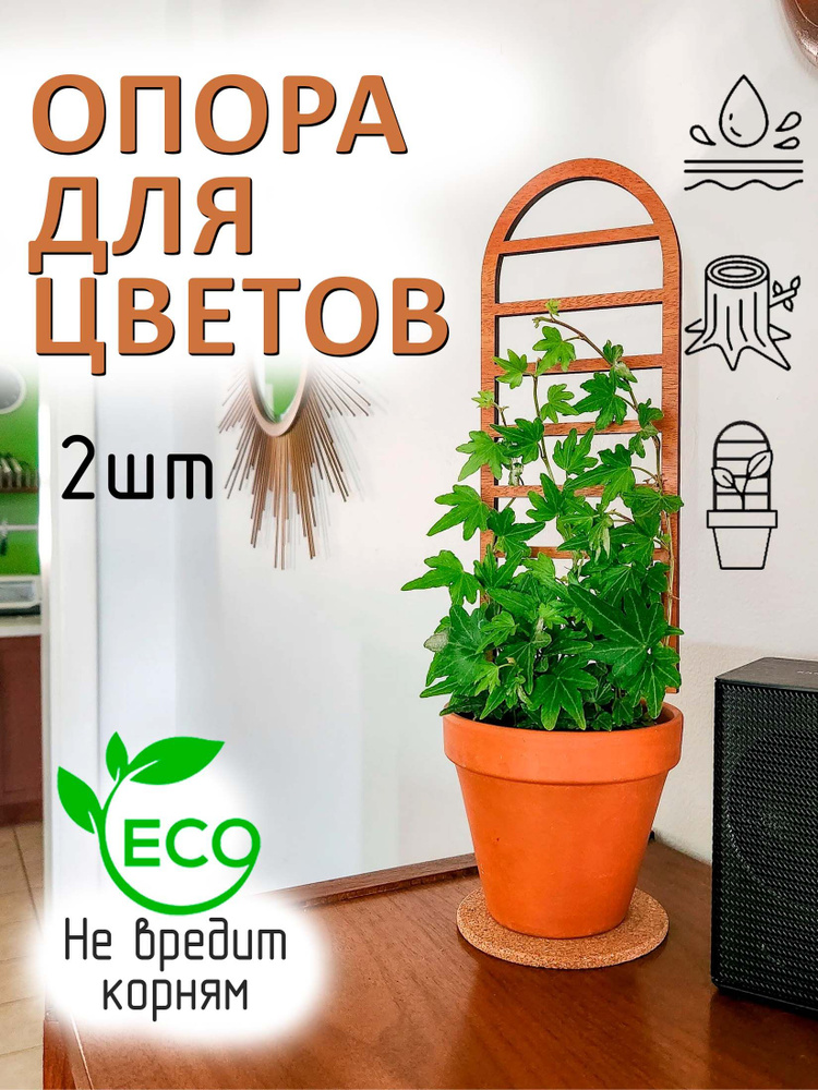 Glwood Опора для растений,10см,2шт #1