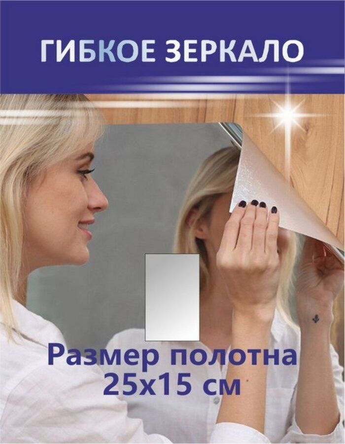 Зеркало интерьерное, 15 см х 25 см, 1 шт #1