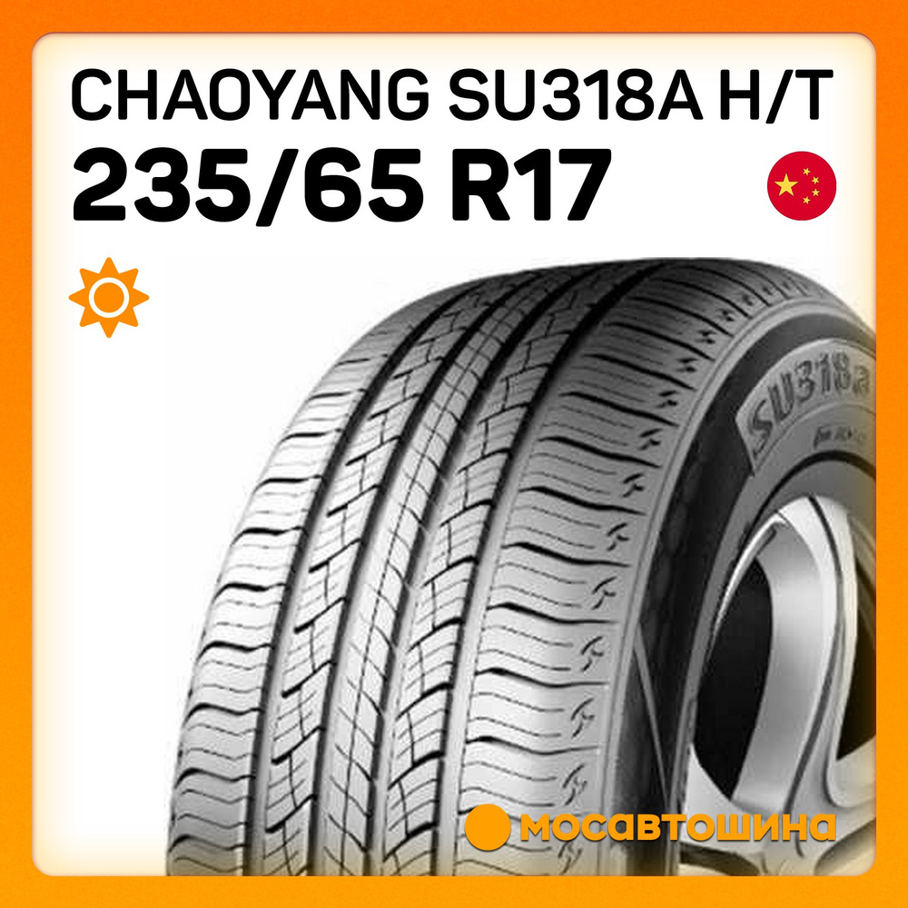 Шины для легковых автомобилей ChaoYang 235/65 17 Лето Нешипованные - купить  в интернет-магазине OZON с доставкой (1219432758)