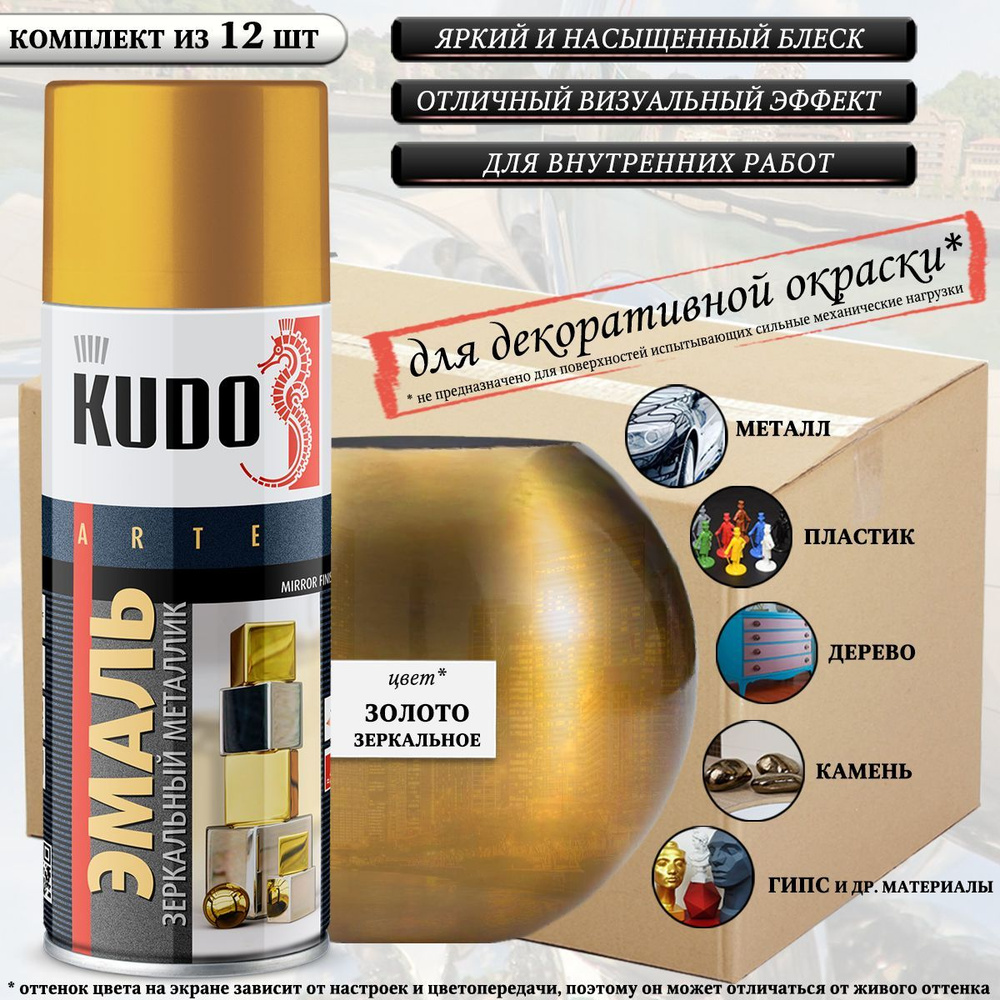 Краска универсальная KUDO "MIRROR FINISH", золото зеркальное, металлик, аэрозоль, 520мл, комплект 12 #1