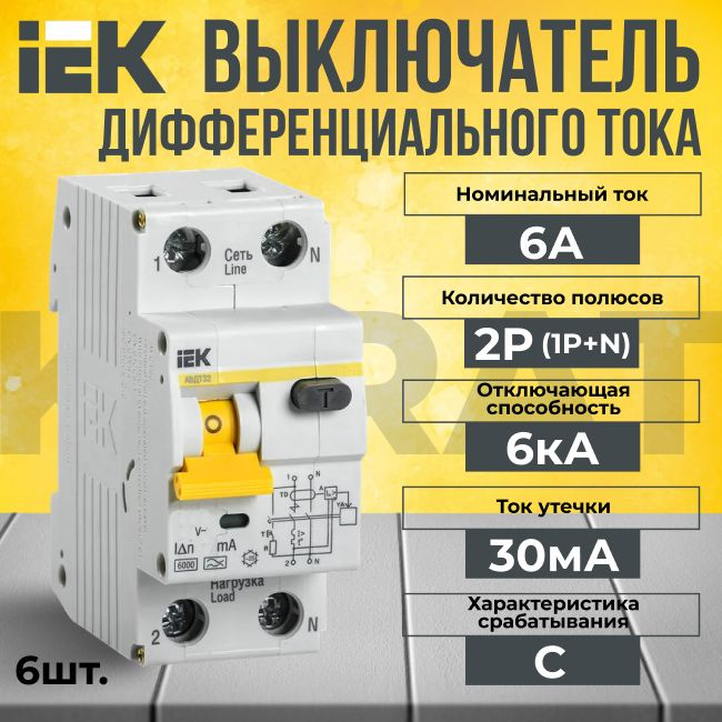 Дифференциальный автомат IEK 2P (1P+N) С 6А KARAT 6кА - 6 шт. #1