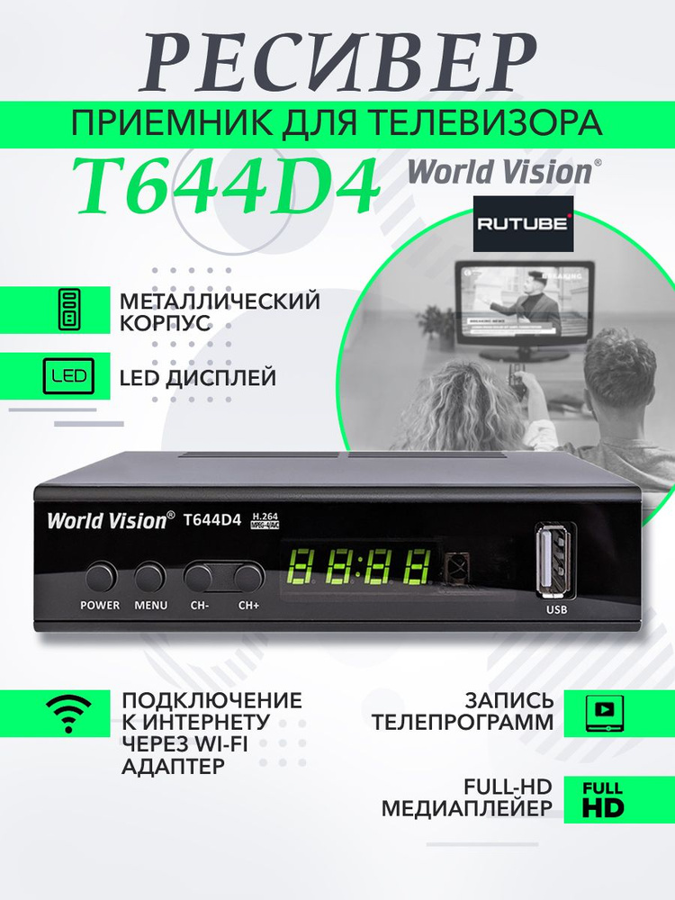 World Vision ТВ-ресивер T644 D4 , черный #1