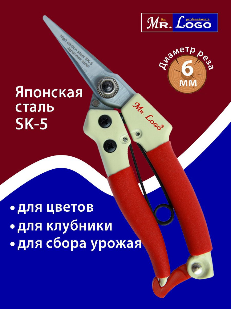 Секатор-ножницы садовые для цветов Mr.Logo 26838 диаметр реза 6 мм #1
