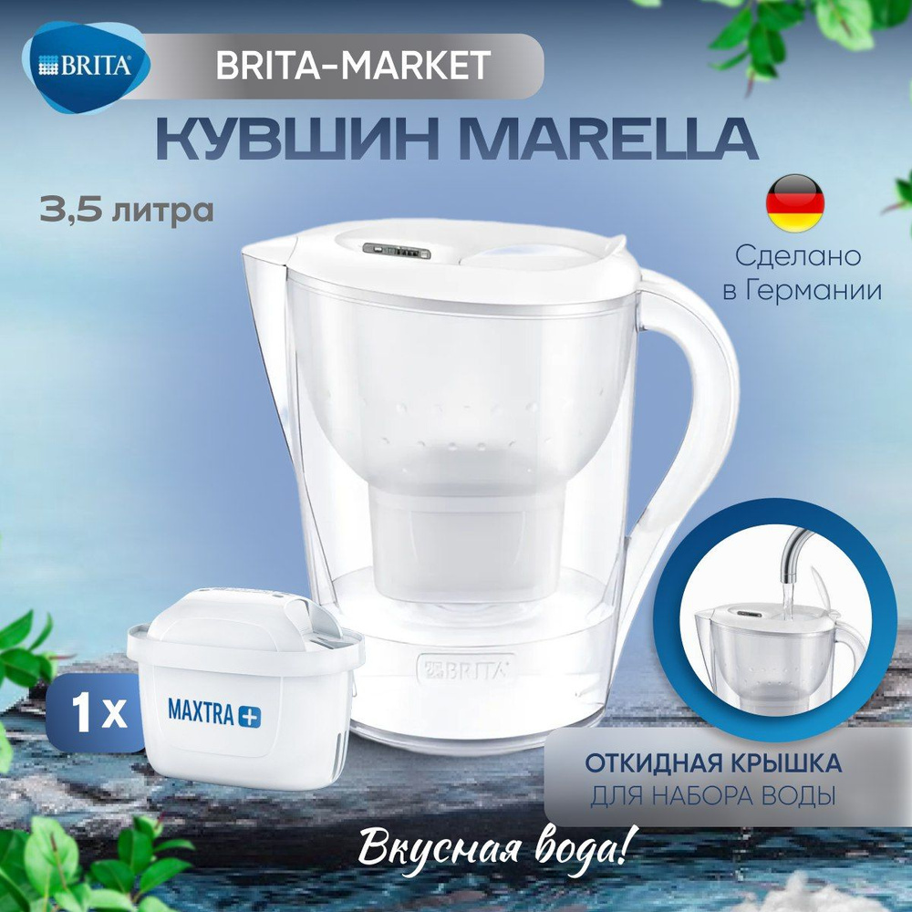 Фильтр для воды кувшин Brita Marella XL 3,5 л Белый с 1 шт картридж Брита  MAXTRA+ Универсальный - купить с доставкой по выгодным ценам в  интернет-магазине OZON (691012573)