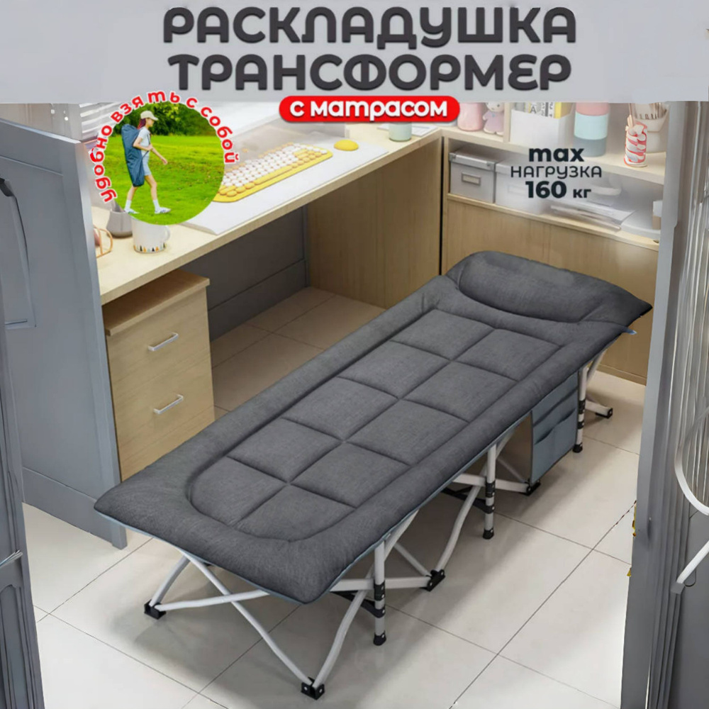 раскладушка с матрасом взрослая до 160 кг 190*68/ туристическая ...