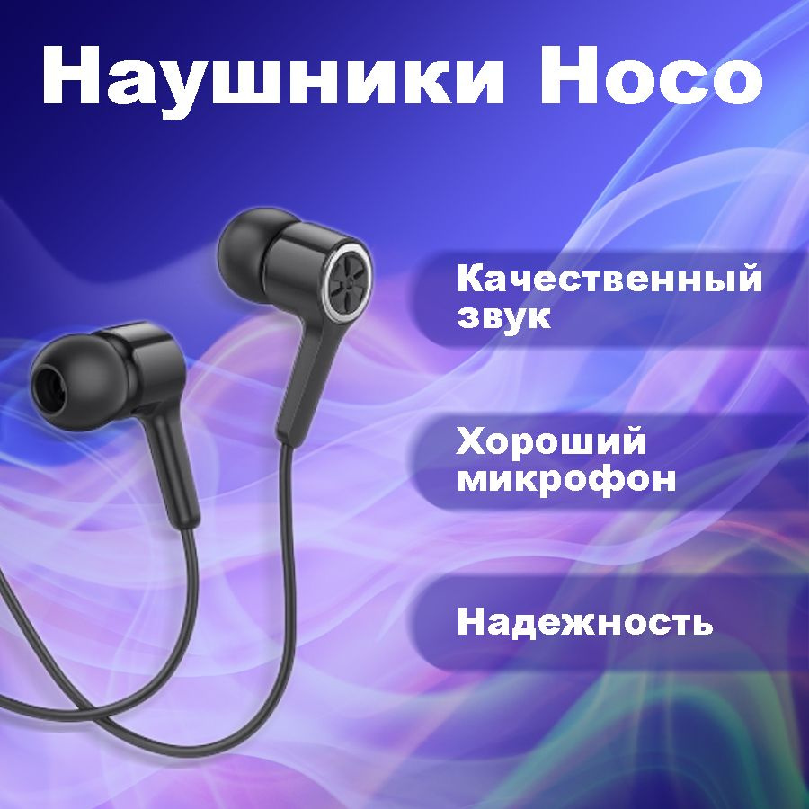 Наушники с микрофоном HOCO для телефона ПК для любых устройств M104, черный  #1