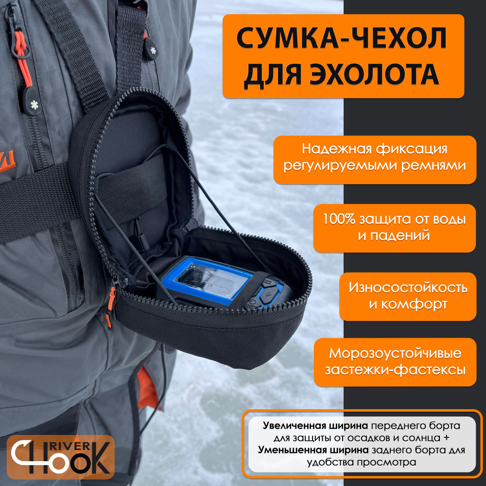 RIVER HOOK Сумка-чехол для эхолота (Практик, Lucky и др.) - купить с ...