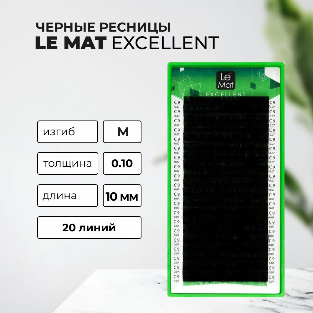 Ресницы черные Le Maitre Excellent 20 линий M 0.10 10 mm #1