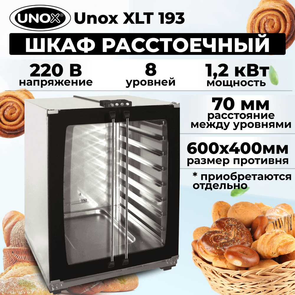 Шкаф расстоечный Unox XLT 193 #1