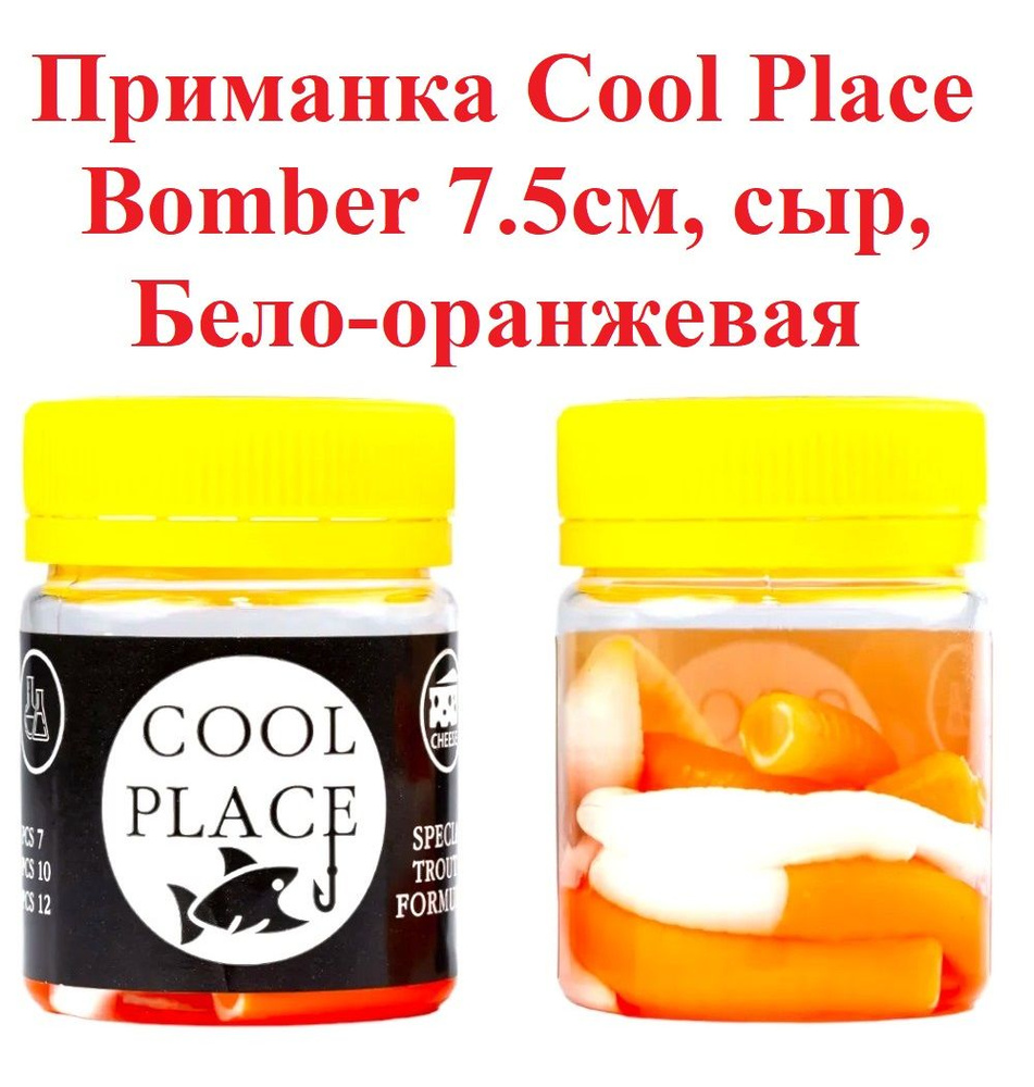 Приманка форелевая Cool Place Bomber 7.5см, сыр, Бело-оранжевый #1